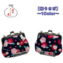 がま口 財布 2.5寸台形型リング付きがま口【梅うさぎ・全1色】≪メール便対応≫がま口 ガマ口 花柄 動物柄 和柄 鎌倉 かわいい おしゃれ 首から下げられる 首掛け 肩掛け 財布