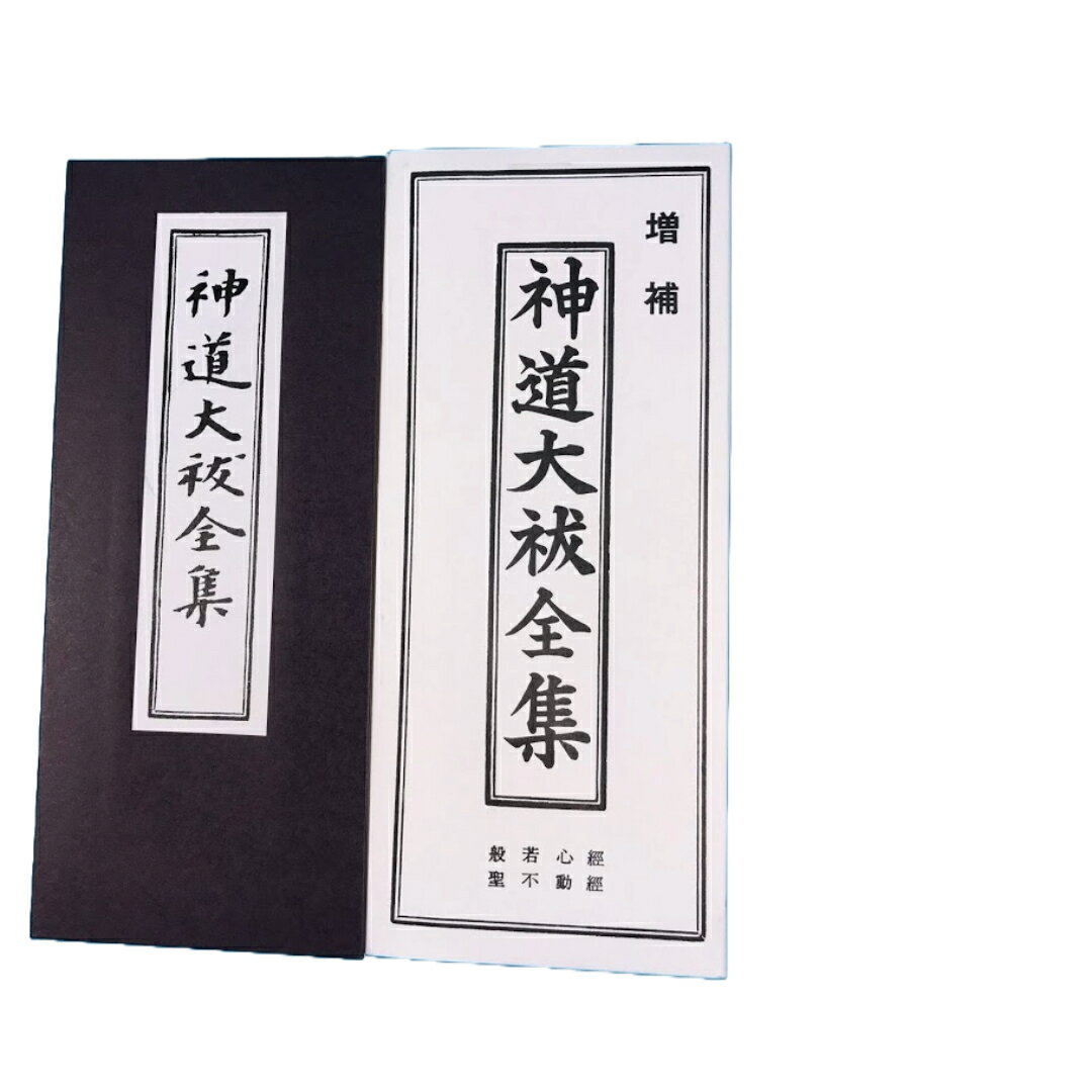 経本 神道大祓全集 かな付