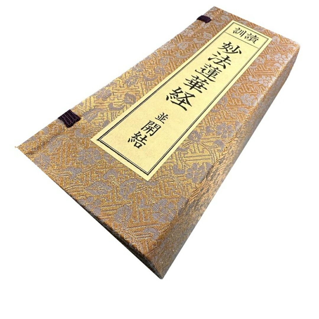 楽天市場】妙法蓮華経の通販 楽天市場】妙法蓮華経の通販