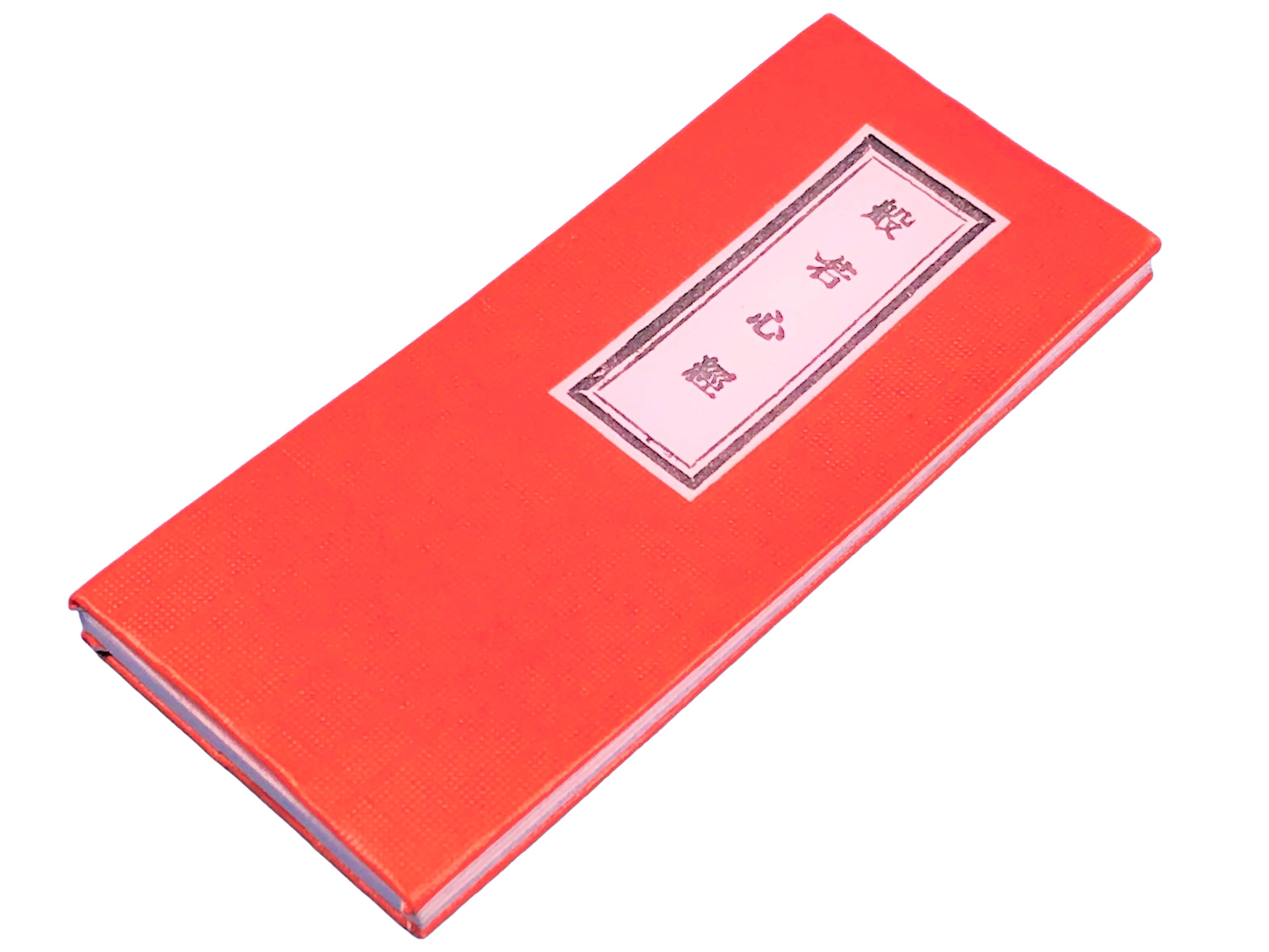 経本 豆本　懐中用　般若心経　折本 サイズ(8.6cmx3.7cm)