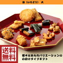 【送料無料】【ギフト】【お歳暮】【御年賀】【おせんべい・あられ】【お買い得】【大容量】【家呑み】【国産米】彩(いろどり) 大