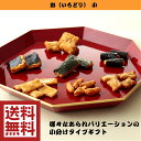 【送料無料】【ギフト】【お歳暮】【御年賀】【おせんべい・あられ】【お買い得】【大容量】【家呑み】【国産米】彩(いろどり) 小