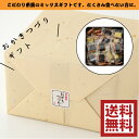【送料無料】【ギフト】【お歳暮】【御年賀】【おせんべい・あられ】【お買い得】【大容量】【家呑み】【国産米】おかきつづり 610g