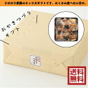 【送料無料・地域限定】【ギフト】【お歳暮】【御年賀】【おせんべい・あられ】【お買い得】【大容量】【家呑み】【国産米】おかきつづり 260g