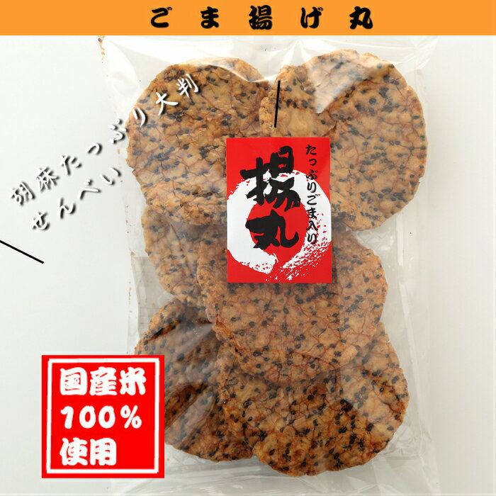 【国産米使用】【家呑み】【おせんべい・あられ】...の紹介画像2