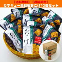 【地域限定・送料無料】【おせんべい・あられ】【お買い得】【大容量】【家呑み】【国産米】カマキューおこげ黒胡椒12袋ケースセット〈通販限定商品〉