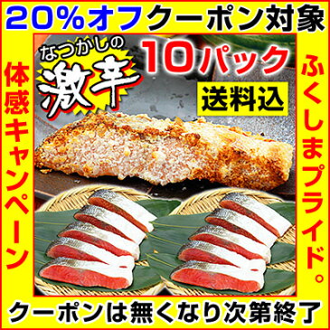 【クーポン使用で20%オフ】激辛口!紅鮭(切り身・10パックセット)ぼだっことも呼ばれる、懐かしいしょっぱいしゃけ※店側でクーポンの後付けは出来ませんので、ご使用忘れにご注意ください。