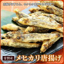 食品・ドリンク・酒通販専門店ランキング28位 常磐産・めひかりの唐揚げ(有頭・1kg)送料込み 食品・ドリンク・酒通販専門店ランキング28位 常磐産・めひかりの唐揚げ(有頭・1kg)送料込み
