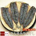 【発祥の地・福島県小名浜加工】一枚一枚開いて漬け込み、仕上げています。田舎ならではのサンマみりん干し。さんまみりん干(4〜5枚入)【東北復興_福島県】