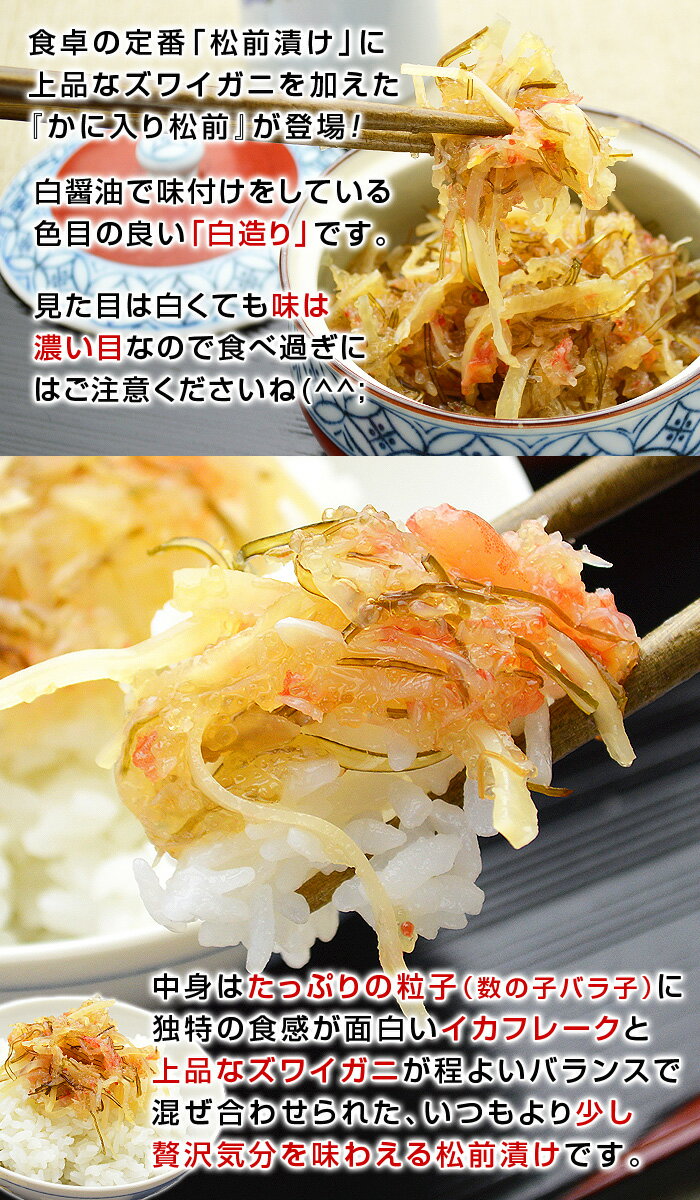 【在庫限りで販売休止】松前漬け 海鮮 【 かに入り松前漬け 200g 】松前漬け 松前漬 函館竹田 竹田食品 蟹入り松前 カニ入り松前 まつまえづけ 珍味 ご飯のお供 お惣菜 お取り寄せ あす楽 2