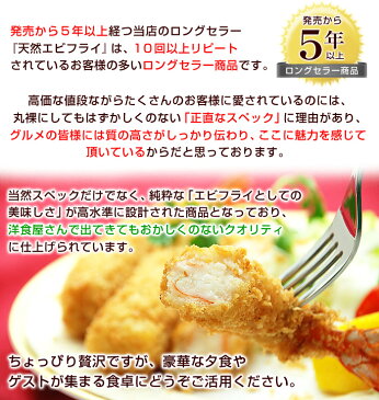 エビフライ 【脱いでもすごい 天然 海老フライ 10尾 】 えびフライ 冷凍食品 おかず 誕生日 ごちそう オードブル お取り寄せ あす楽