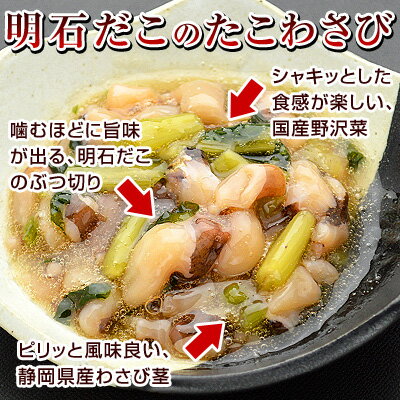 明石だこのたこわさび