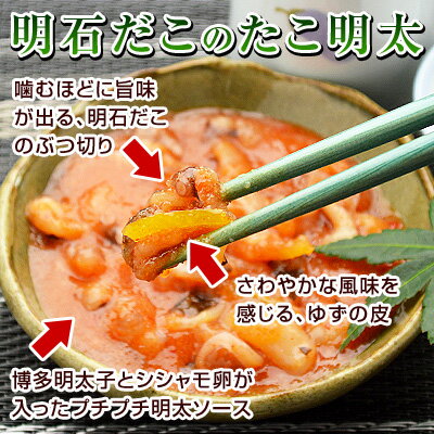 明石だこのたこ明太
