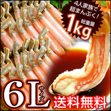 カニ 【 特大 6Lサイズ・ズワイガニかにしゃぶポーション(総重量500g／内容量400g)×2パック、合計総重量 1kg 】 蟹 ポーション むき身 ずわいがに 生 冷凍 鍋 しゃぶしゃぶ お取り寄せ あす楽