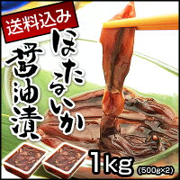 食品ジャンルで選ぶ 魚介類・シーフード イカ・タコ ほたるいか醤油漬け