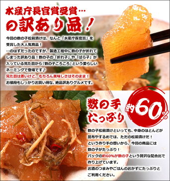 数の子 松前漬け 500g 函館竹田 竹田食品 【 数の子コロコロ 】 1パック 【※味は濃いめ、かずのこの食感はやわらかめの数の子松前漬】 北海道 おつまみ 母の日ギフト 母の日 誕生日 ギフト お祝い お礼 プレゼント 送料無料 海鮮 グルメ お惣菜 お取り寄せ あす楽