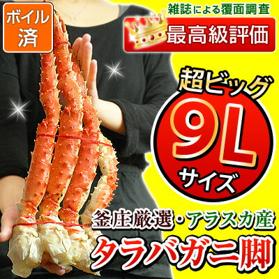 特大サイズの美味しいタラバガニ アラスカ産 楽天 通販 蟹 かに カニ 口コミ ほしいものはほしい