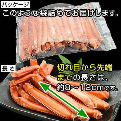 ロシア沿海州産の紅ズワイガニ足・パッケージと長さ