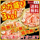 かに 訳あり 【 ボイル ズワイガニ 爪下 (総重量 1kg...