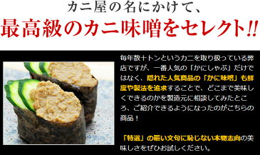 かにみそ 【 特選 紅ズワイガニ カニ味噌 冷凍 100g 1個 】 かに味噌 蟹みそ 蟹味噌 カニミソ かに カニ 蟹 紅ずわいがに 酒の肴 酒のつまみ 日本酒 に 合う おつまみ 珍味【ご案内：時節により鳥取県産の場合あり】