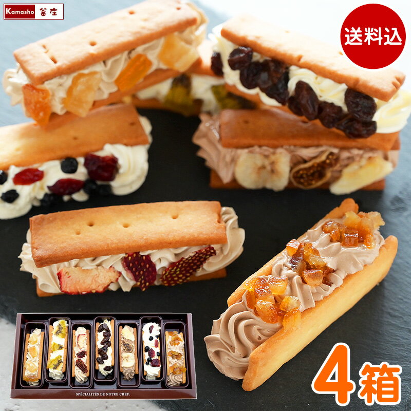 7種の ドライフルーツ バターサンド 4箱 バターサンドクッキー レーズンサンド ラムレーズンサンド クッキーサンド 敬老の日 プレゼント ギフト 敬老の日ギフト お菓子 誕生日 ギフト お礼 お祝い 誕生日プレゼント お取り寄せ あす楽