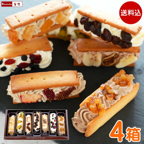 ★★★【システム移行のため別のカゴで販売中】7種の ドライフルーツ バターサンド 4箱 バターサンドクッキー レーズンサンド ラムレーズンサンド クッキーサンド 誕生日 ギフト お菓子 スイーツギフト 洋菓子 お礼 お祝い 誕生日プレゼント