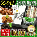遅れてごめんね。父の日ギフト 【 晩酌 セット】 お酒 日本...
