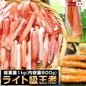 訳あり かにしゃぶ 【得】ライト級チャンピオン 生冷凍 総重量1kg(内容量800g) カニ 蟹 鍋 かにしゃぶ ポーション むき身 ズワイガニ ずわいがに ズワイ蟹 ずわい蟹 カニしゃぶ 蟹しゃぶ セット ギフト