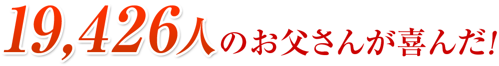 まだ間に合う 父の日ギフト 父の日プレゼント 父の日 お酒 ギフト 【福島の山海おつまみ晩酌セット】 日本酒 または 焼酎 が選べる！ めひかり開き干し 郷土料理いかにんじん 長久保のしそ巻 父の日カードを添えてお届け 3