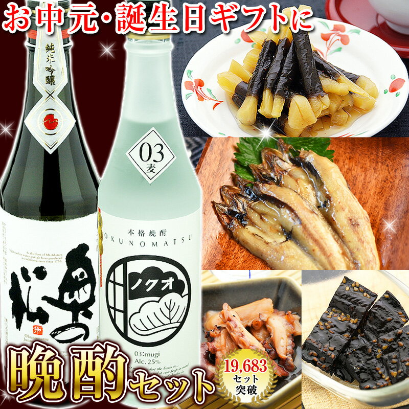 お中元 誕生日 お酒 ギフト  日本酒 または 焼酎 が選べる！ めひかり開き干し さんまみりん干し 炙りたこ 長久保のしそ巻 各1個 ／ 御中元 夏ギフト 誕生日プレゼント 男性 父親 誕生日ギフト 食べ物 酒の肴 お礼 常温便