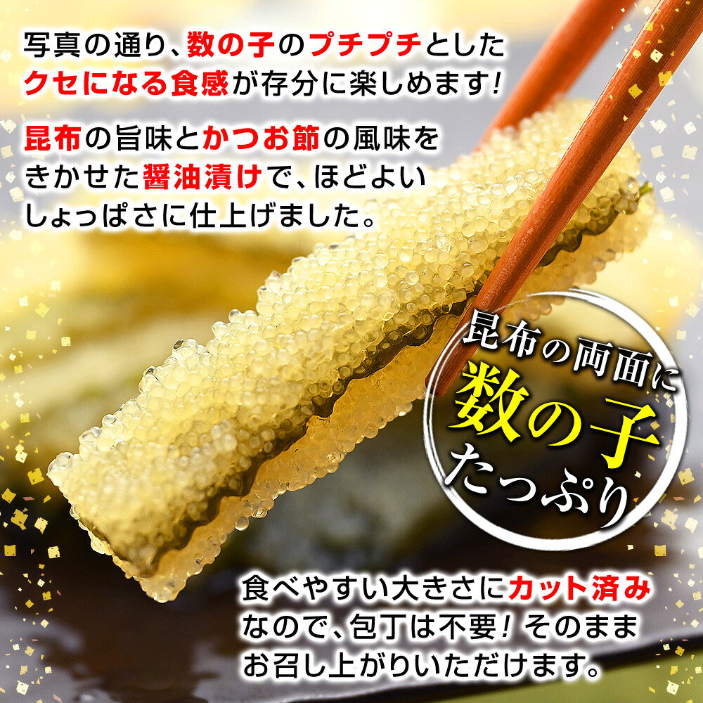 子持ち昆布 訳あり 味付子持昆布 1パック165g（固形量80g） 味付き 醤油漬 中外フーズ こもちこんぶ 数の子 昆布 おせち料理 解凍するだけ ご飯のお供 海鮮 珍味 お惣菜 酒の肴 おつまみ 咀嚼音 ASMR 食材 kamasho-10004461 釜庄 楽しい食の店【本館】 サンプル画像3