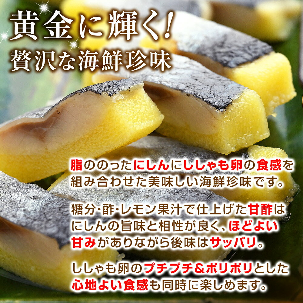 黄金にしん甘酢漬 1パック170g 鰊 ししゃも卵 中外フーズ ニシン 甘酢漬け おせち料理 解凍するだけ ご飯のお供 海鮮 珍味 お惣菜 酒の肴 おつまみ 黄金にしん 黄金ニシン お正月 咀嚼音 ASMR 食材 kamasho-10004462 釜庄 楽しい食の店【本館】 サンプル画像3