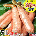 【クーポン使用で30%OFF&エントリーでP5倍!11日1:59まで】訳ありじゃなくて事情あり!あの店の 7Lサイズ 生ズワイガニ カニしゃぶ 棒ポーション 1パック 500g 10本入 / 特大 蟹 かに 棒肉 むき身 ずわいがに かにしゃぶ 刺身 お刺身 ズワイ蟹 しゃぶしゃぶ 鍋