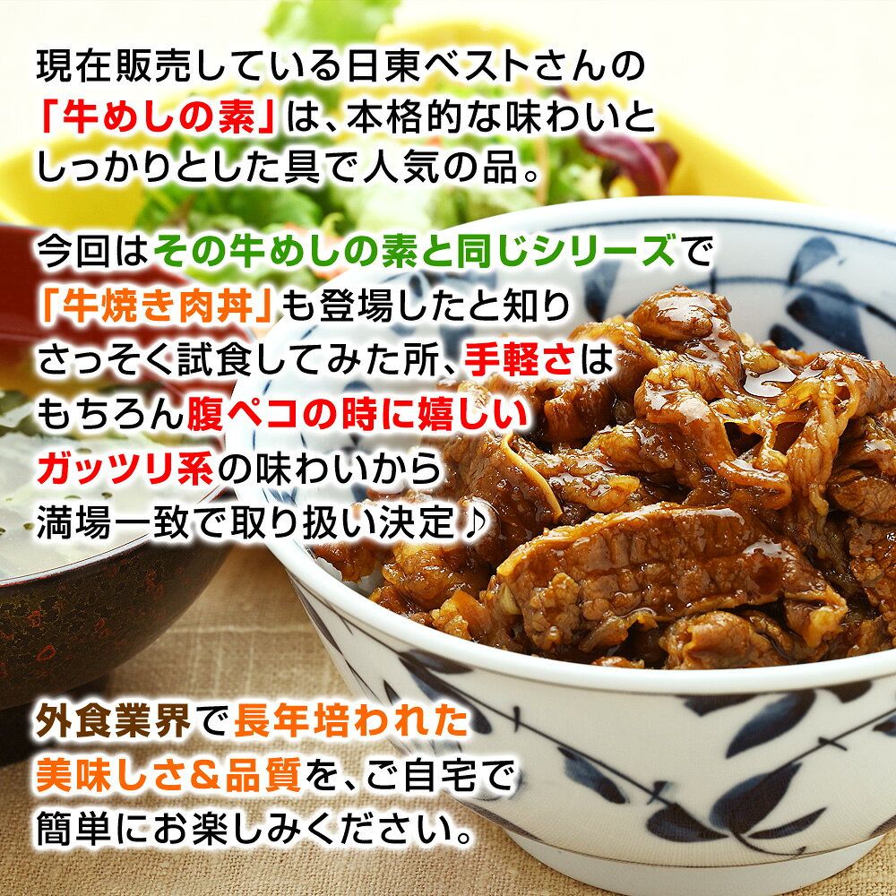 牛カルビ焼肉丼の素 125g 5食 冷凍 日東ベスト 【並盛へ規格変更】 美味しい 味濃いめ 焼き肉丼 焼肉丼 カルビ丼 牛カルビ丼 牛焼肉丼 どんぶりの素 レンジ対応 湯煎 おかず お惣菜 冷凍食品 仕送り 同梱OK kamasho-10004445 釜庄 楽しい食の店【本館】 サンプル画像2