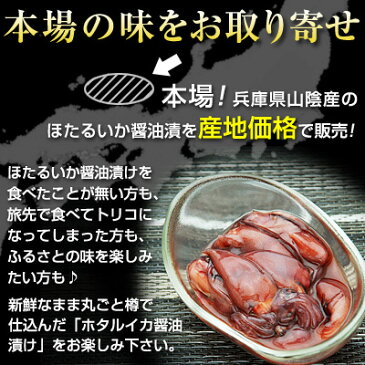 【遅れてごめんね。父の日ギフト】居酒屋メニューの定番 ほたるいか醤油漬け 500g×2 計 1kg ほたるいか ホタルイカ いか イカ 烏賊 おつまみ 珍味 酒の肴 ギフト 送料無料 おつまみ お取り寄せ あす楽