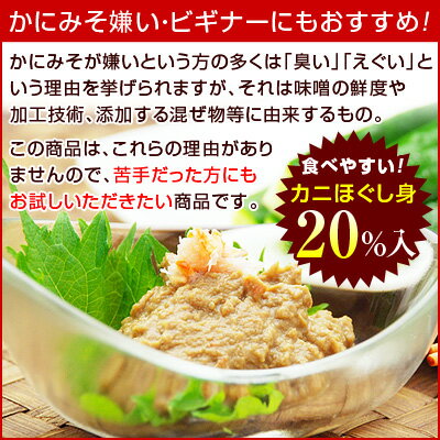 蟹みそ嫌いや、かにみそビギナーにもオススメ!