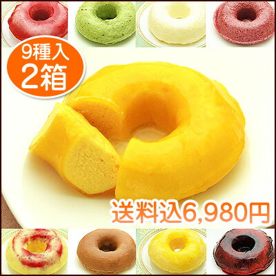 9種類の生ドーナツ≪2箱≫