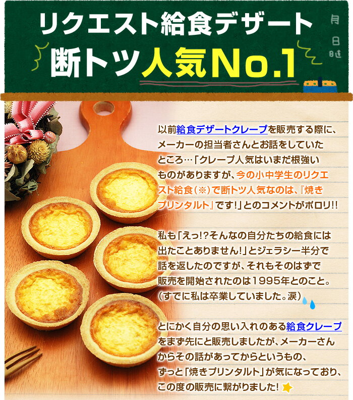 【ポイント10倍】【業務用箱でお得】 焼きプリンタルト 40ヶ入 1箱 2箱 4箱 ／ 焼プリンタルト 日東ベスト 学校給食デザート 学校給食 子供 小学生 お取り寄せ 給食 デザート やきプリンタルト 個包装 スイーツ 包装不可 お取り寄せ あす楽 3