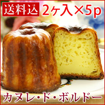 カヌレ 2個入×5パック