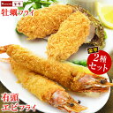 エビフライ 特大 カキフライ 大粒 【 有頭 海老フライ 5尾入×2 計10尾】&【 広島県産 ジャンボ 牡蠣フライ 約45g×10個】 牡蛎フライ かきフライ...