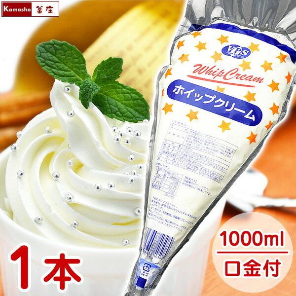 冷凍 ホイップクリーム 1000ml 1L VPS 