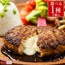 ハンバーグ 温めるだけ 【デミ・和風・チーズから選べる!ベストの美味しいハンバーグ 1種 5個入 】 冷凍 美味しい 合挽 ハンバーグステーキ 和風ハンバーグ ...