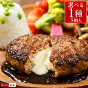 ハンバーグ 温めるだけ  冷凍 美味しい 合挽 ハンバーグステーキ 和風ハンバーグ チーズインハンバーグ お惣菜 レンジ 湯煎 お取り寄せ あす楽