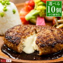 ハンバーグ 温めるだけ  冷凍 美味しい 合挽 ハンバーグステーキ 和風ハンバーグ チーズインハンバーグ お惣菜 レンジ 湯煎 お取り寄せ あす楽