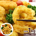洋食屋さんの イカリングフライ 内容量1kg 1袋 イカフライ いかフライ カラマリ 【送料別!カニ、スイーツなど他の商品と同梱OK】 海鮮 お惣菜 揚げ物 食...