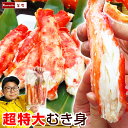 カニ 母の日 タラバガニ むき身【 超特大 特大 サイズ たらばがに 棒肉 剥き身 1kg 4-6本入 ボイル冷凍 】 母の日 プレゼント 食べ物 グルメ 最大級 かに カニ タラバ蟹 たらば蟹 むきみ ボンレス 蟹 送料無料 (沖縄を除く) 母の日ギフト 海鮮 お祝い お礼 ギフト あす楽