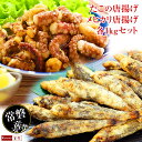 常磐産 メヒカリ唐揚げ 1kg ＆ たこ唐揚げ 500g×2 セット 目光 メヒカリ めひかり 唐揚げ 有頭 タコの唐揚げ たこ唐揚げ タコ唐揚げ たこから タコカラ 居酒屋メニュー たこのからあげ おつまみ おかず 業務用 お取り寄せ あす楽