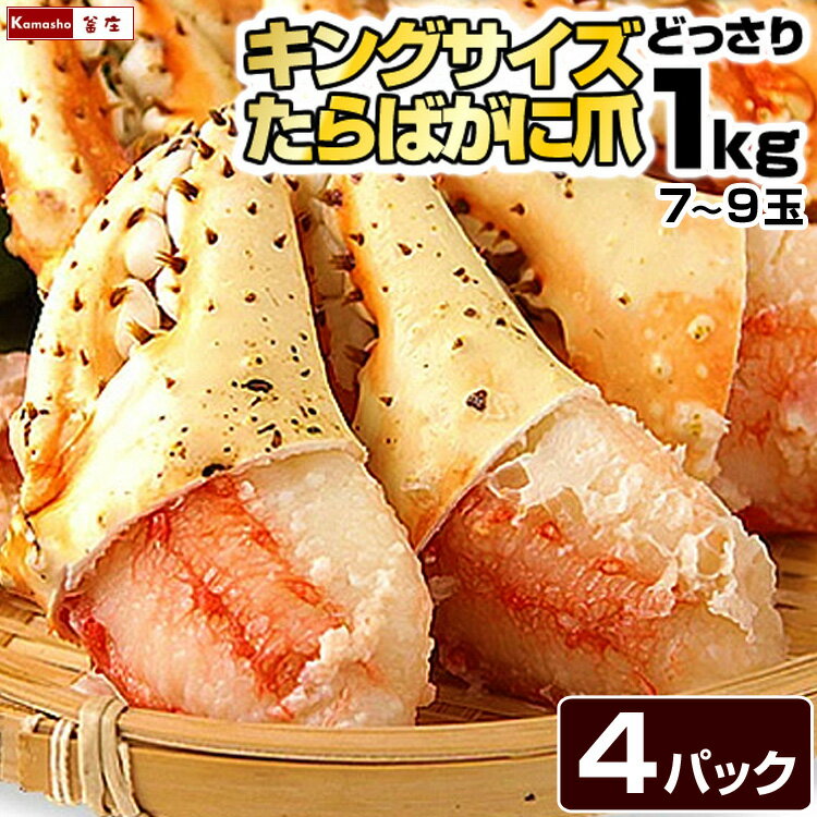 楽天市場】タラバガニ(総重量(水産物)4.0 ~ 4.9kg)の通販 楽天市場】タラバガニ(総重量(水産物)4.0 ~ 4.9kg)の通販