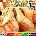 エントリーでP5倍!27日1:59まで\希少/ カニ 爪 特大 タラバガニ 爪 1袋に7-9玉入 総重量1kg(内容量800g) ボイル冷凍 / たらばがに 爪...