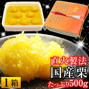 栗きんとん 特選 【金時芋あんの 大粒 国産 栗きんとん 1箱 500g 】 くりきんとん お祝い 栗スイーツ 和菓子 お取り寄せ 【送料別!他の商品と同梱OK...
